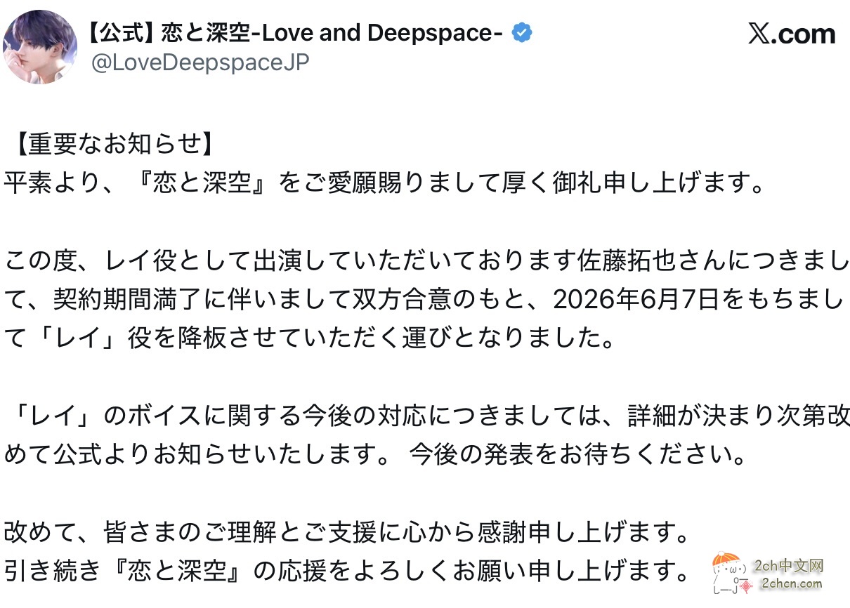 2ch：【悲报】日本著名声优因17年前去靖国神社，被中国游戏换人