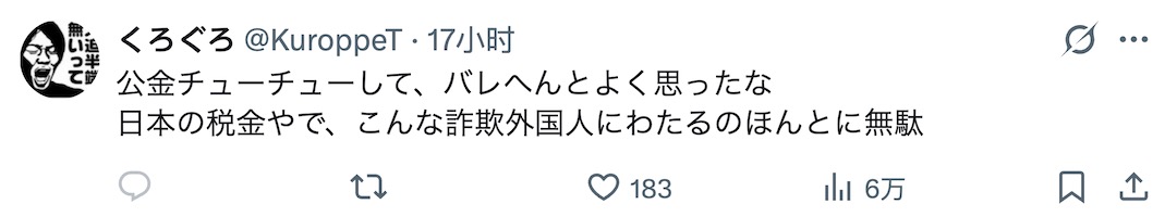 日本女社长和中国丈夫薅了日本政府6.5亿日元补贴，到处旅游买奢侈品买车买房买土地，过着奢华生活