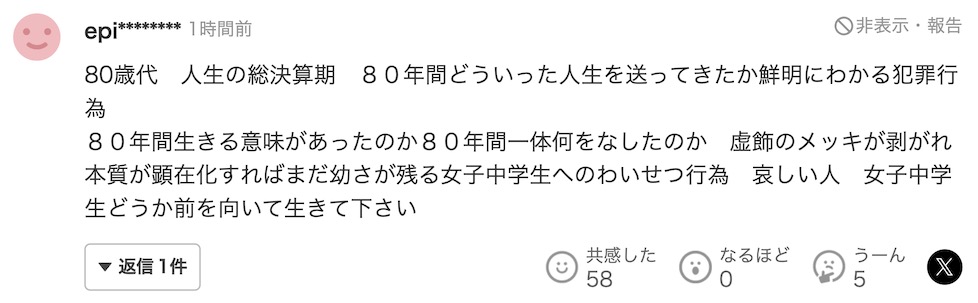 日本81岁老头跟踪并舔女初中生的耳朵被逮捕