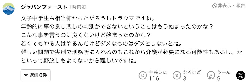 日本81岁老头跟踪并舔女初中生的耳朵被逮捕