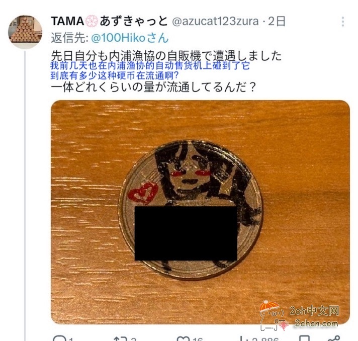 2ch：日本静冈出现大量画着半裸巨乳女性的10日元硬币，造币局：故意损伤属于违法。建议报警