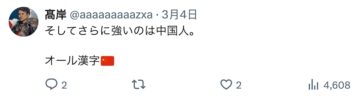 日本网民自吹自擂：“我们日本人真是天才”，其他网民：“中国人更厉害”