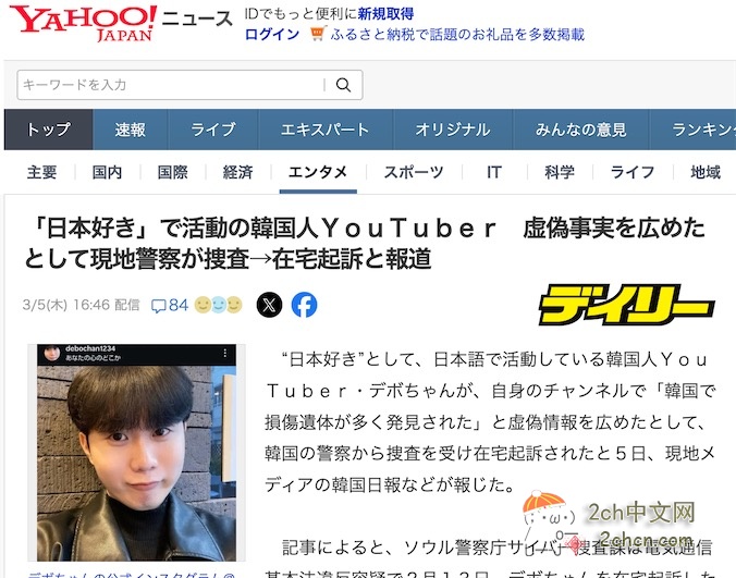 造谣“中国人免签赴韩杀人”“韩国出现37具下半身遗体”，韩国精日网红被起诉