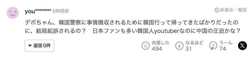 造谣“中国人免签赴韩杀人”“韩国出现37具下半身遗体”，韩国精日网红被起诉