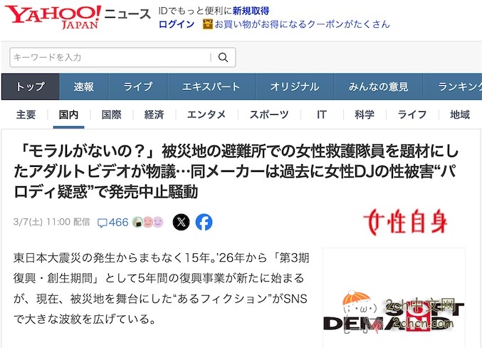 日本网民：还有道德吗？日本片商拍摄灾区避难所的片子引发争议
