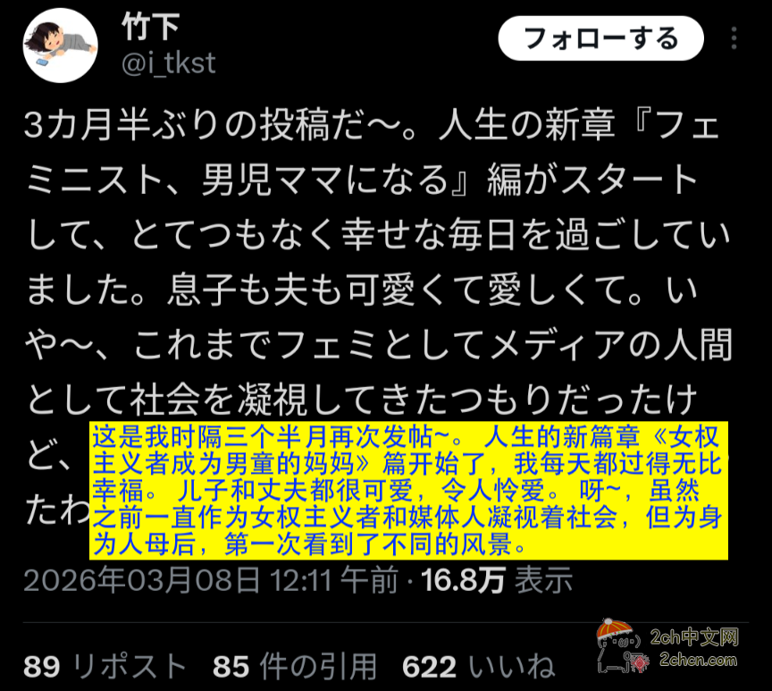 2ch:日本著名女权主义者竹下郁子生了个男孩子