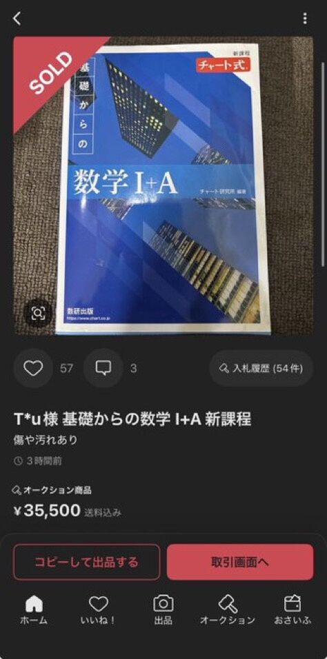2ch：日本女生「这本参考书不需要了，我想高价卖掉……想到一个好主意！」→想出了一个天才的想法