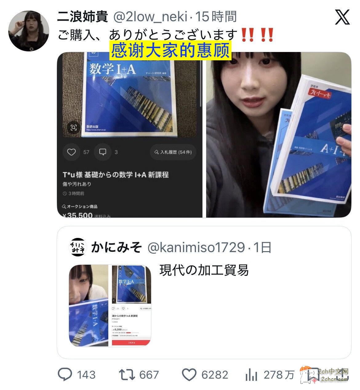 2ch：日本女生「这本参考书不需要了，我想高价卖掉……想到一个好主意！」→想出了一个天才的想法