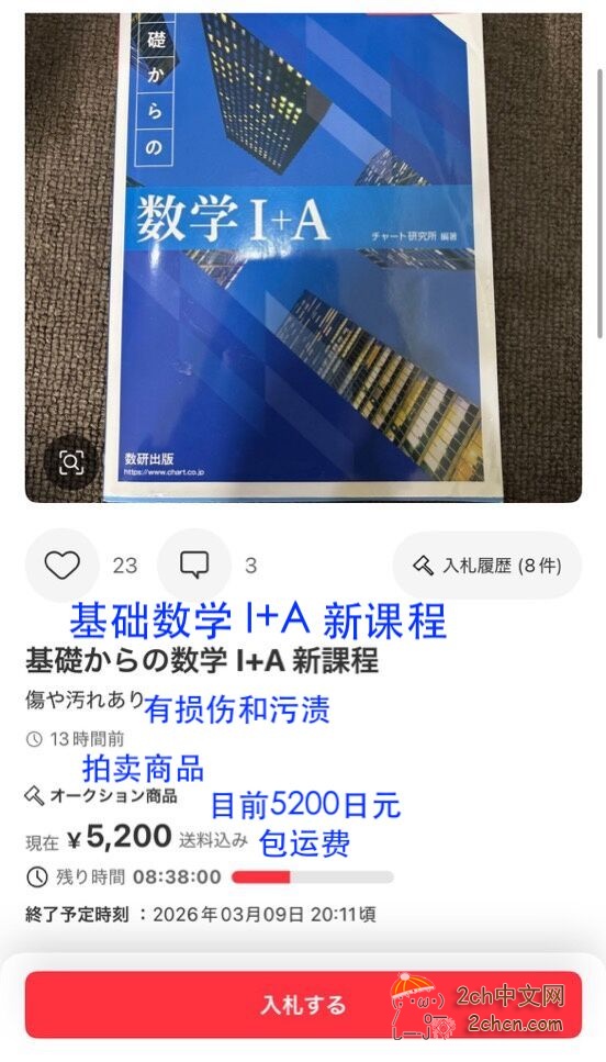 2ch：日本女生「这本参考书不需要了，我想高价卖掉……想到一个好主意！」→想出了一个天才的想法