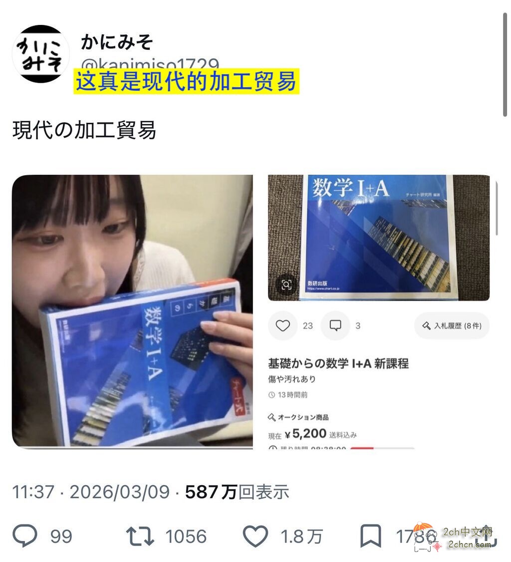 2ch：日本女生「这本参考书不需要了，我想高价卖掉……想到一个好主意！」→想出了一个天才的想法