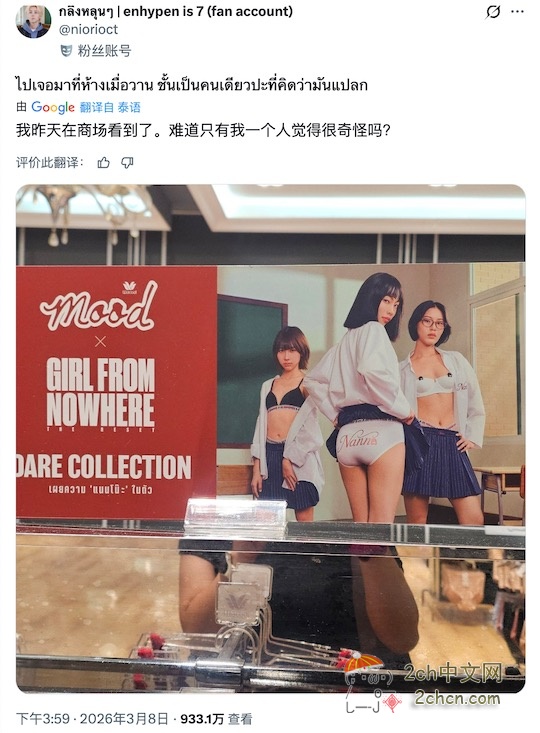 女生穿制服在教室展示内衣 日本内衣品牌在泰国的广告引发巨大争议