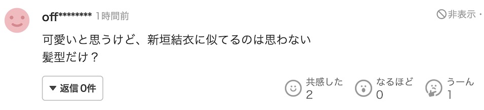 “她长得好像新垣结衣！”日本22岁女偶像的“奇迹之一枚”引发热议