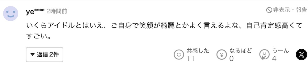 “她长得好像新垣结衣！”日本22岁女偶像的“奇迹之一枚”引发热议