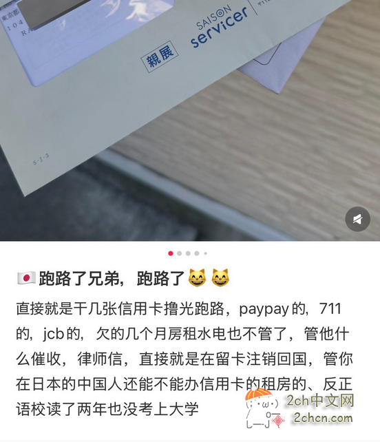 2ch：中国留学生刷爆日本信用卡跑路，还在网上显摆
