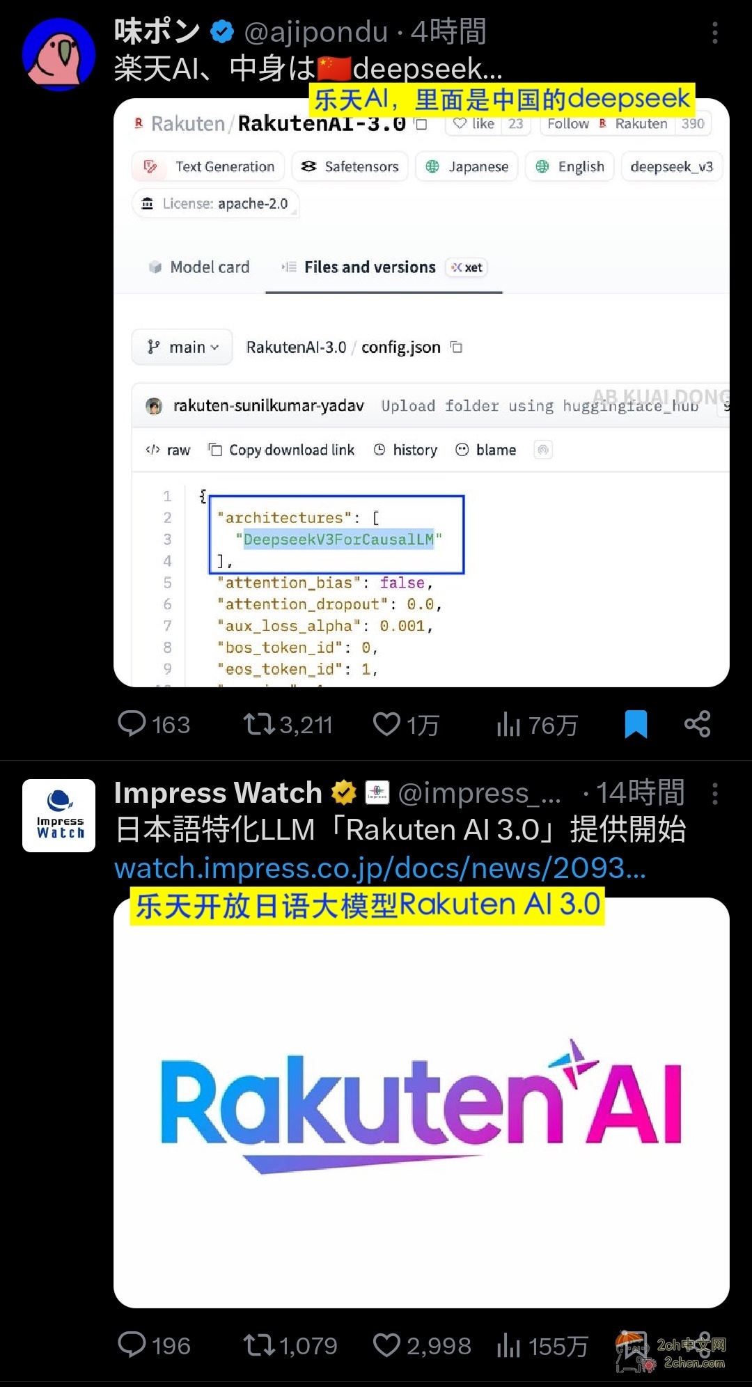 2ch：日本信心满满地发布“乐天AI”（日本政府补贴），被发现其实是中国deepseek套壳