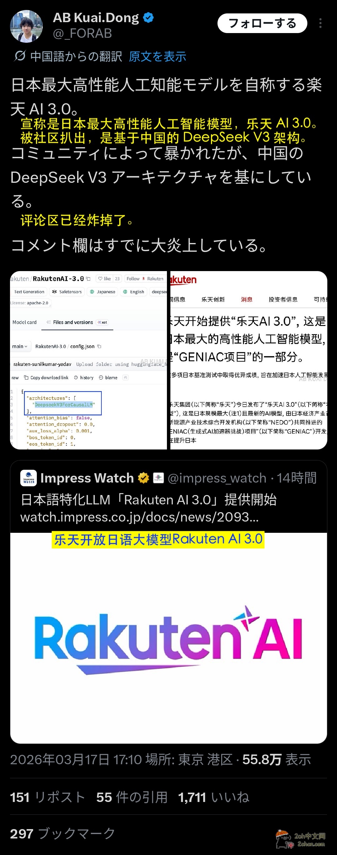 2ch：日本信心满满地发布“乐天AI”（日本政府补贴），被发现其实是中国deepseek套壳