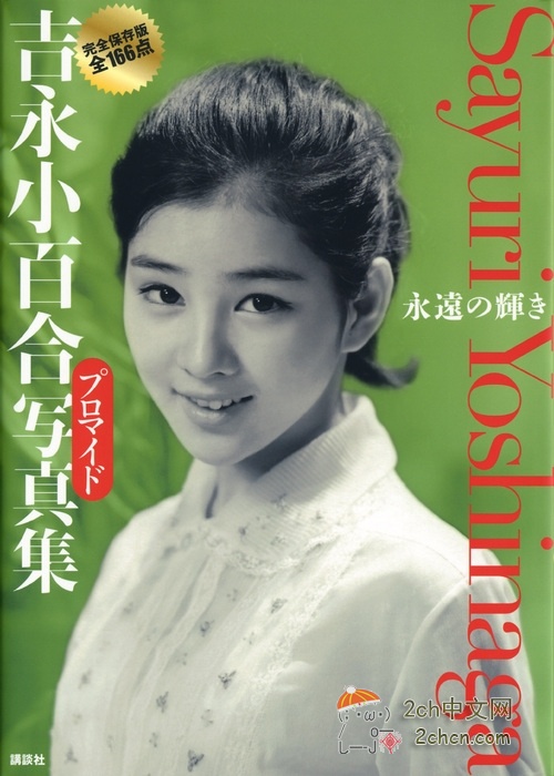 2ch：吉永小百合80岁了依然很美