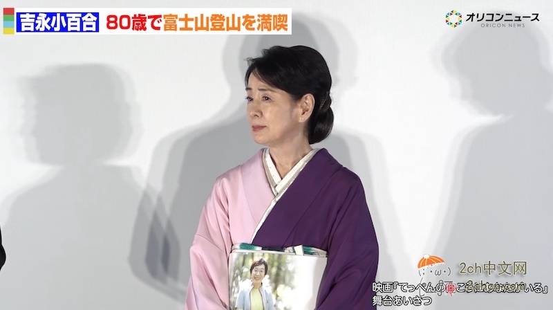 2ch：吉永小百合80岁了依然很美