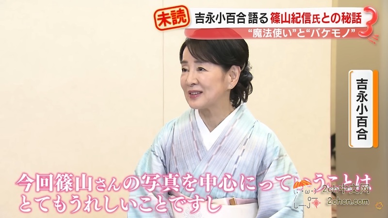 2ch：吉永小百合80岁了依然很美