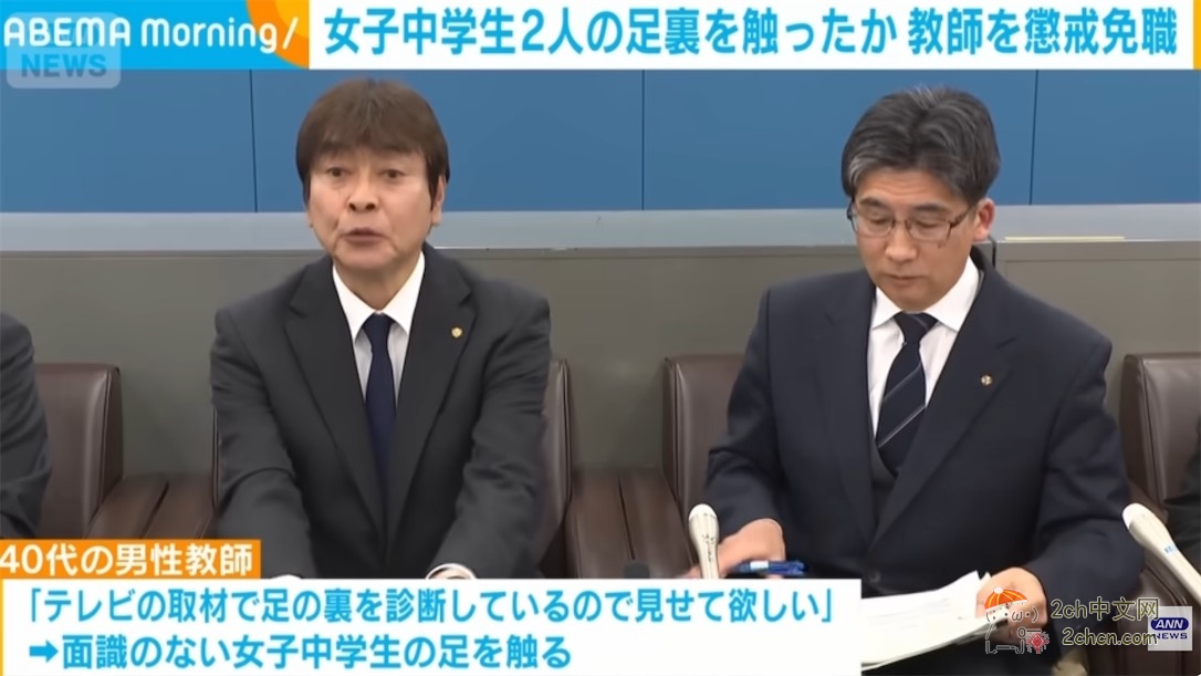 2ch：“对女生的脚底感兴趣” 日本男教师摸了两名女生脚底，被惩戒免职