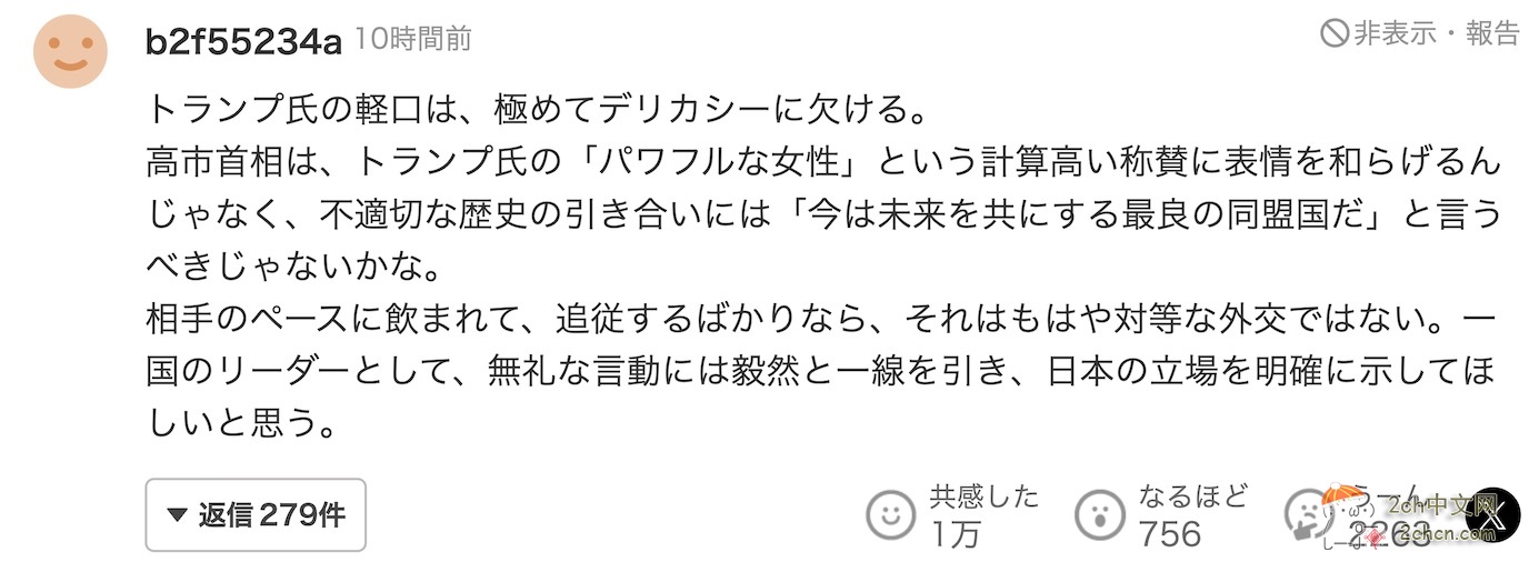 2ch：特朗普在高市面前提“日本偷袭珍珠港” 日本网民批评：对日本缺乏分寸感