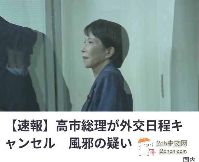 2ch:【悲报】白宫向全世界公布了高市的糟糕照片