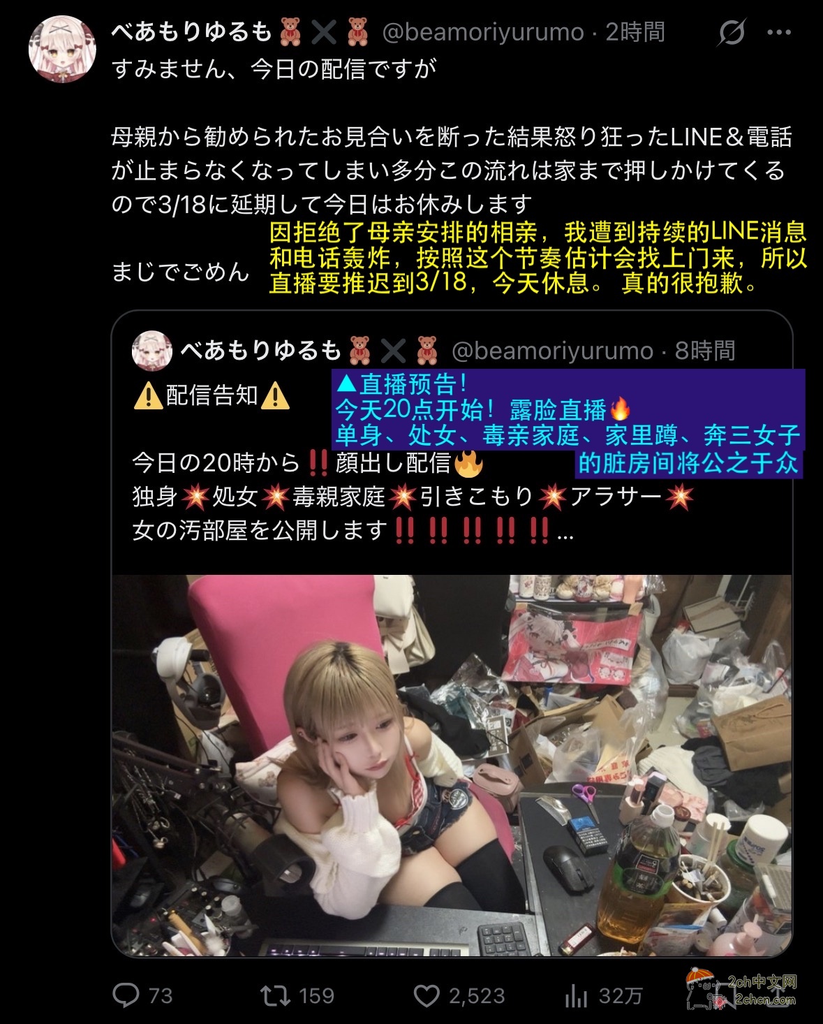 2ch：日本女主播直播延期的原因太强了wwww