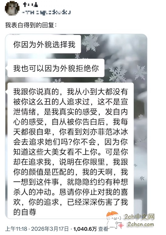 2ch：中国女生拒绝表白的方式，让日本人开眼界