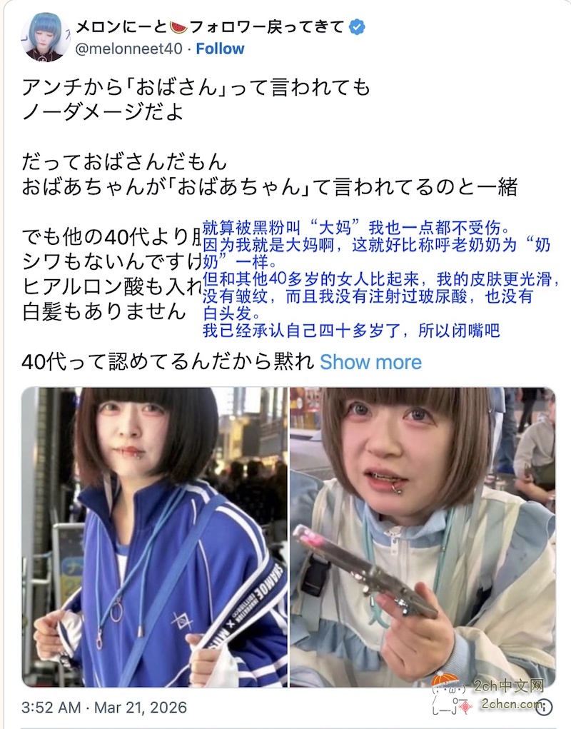 2ch：【悲报】日本出现40几岁的“东横女子”