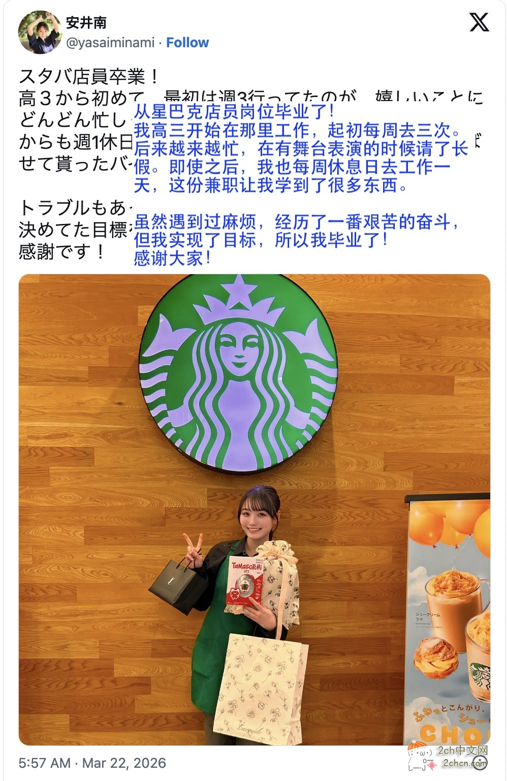 2ch：【速报】日本最可爱星巴克店员安井南，从兼职岗位毕业，获得1.3万点赞