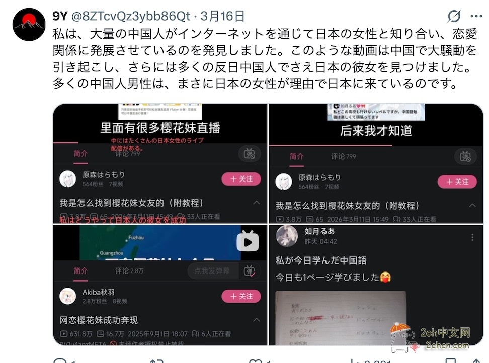 2ch：中国男子穿“招募女友”的衣服在日本找樱花妹做女友 日本网民生气