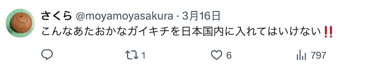 2ch：中国男子穿“招募女友”的衣服在日本找樱花妹做女友 日本网民生气