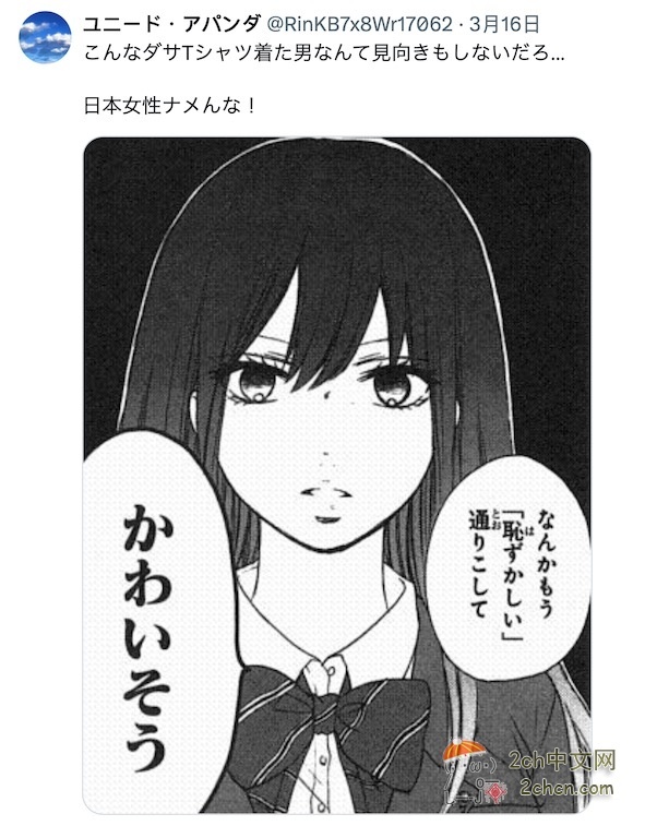 2ch：中国男子穿“招募女友”的衣服在日本找樱花妹做女友 日本网民生气