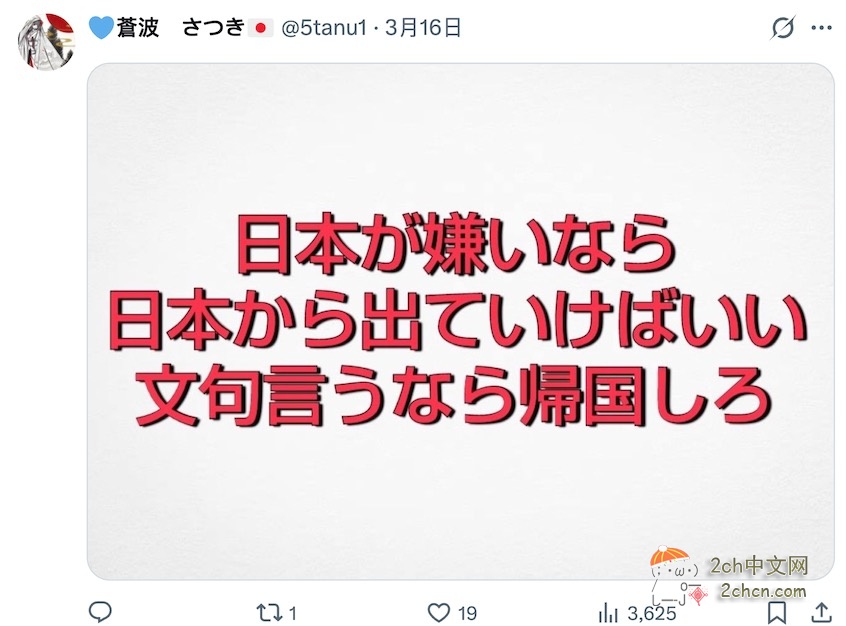 2ch：中国男子穿“招募女友”的衣服在日本找樱花妹做女友 日本网民生气