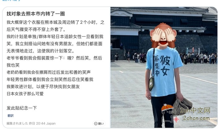 2ch：中国男子穿“招募女友”的衣服在日本找樱花妹做女友 日本网民生气