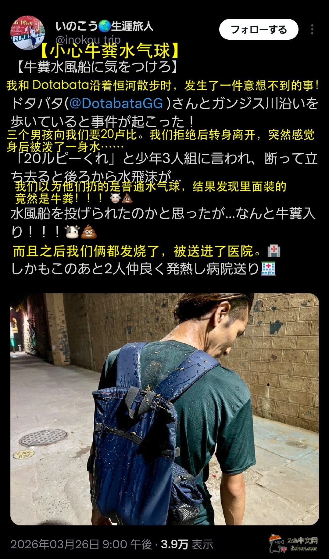 2ch：【悲报】去印度旅行的日本人，被乞讨的印度小孩扔装了牛粪的水气球，两人都高烧住院