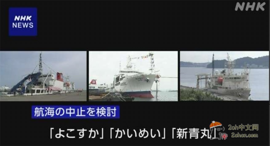 2ch：因缺乏燃料，此前开采稀土泥的日本机构考虑取消4月的航行计划