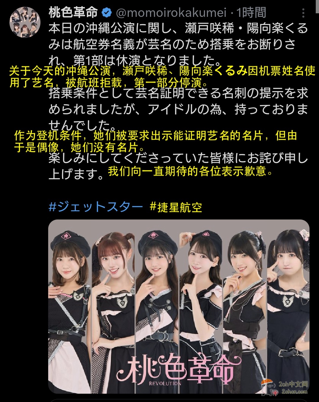 2ch：日本地下偶像使用艺名乘坐飞机，惨遭拒载