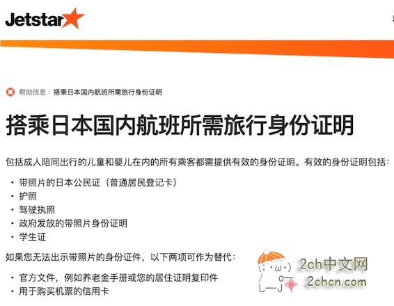 2ch：日本地下偶像使用艺名乘坐飞机，惨遭拒载