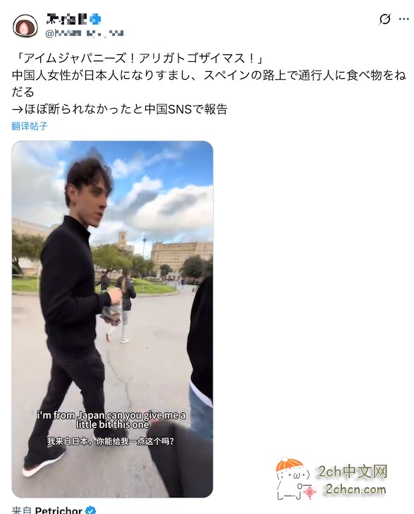 中国女子在外国装日本人向他人索要食物，几乎没有被拒绝过 日本网民：气得浑身发抖