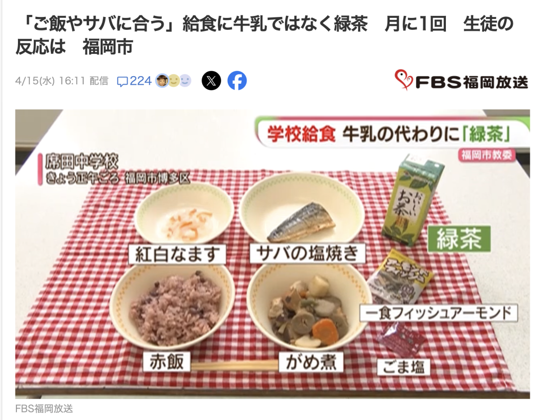 日本福冈初中的校园餐，已经开始用绿茶代替牛奶了