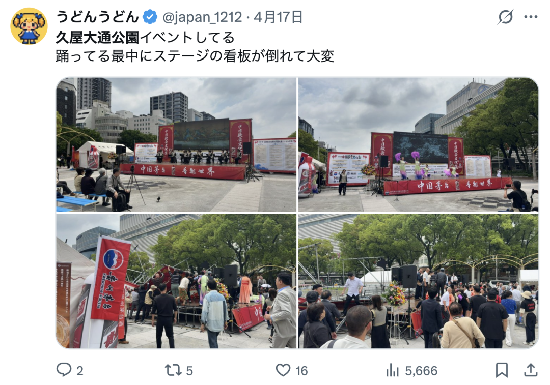 日本名古屋“中日饮食文化节”活动舞台显示屏突然倒塌，三名中国舞舞者受伤