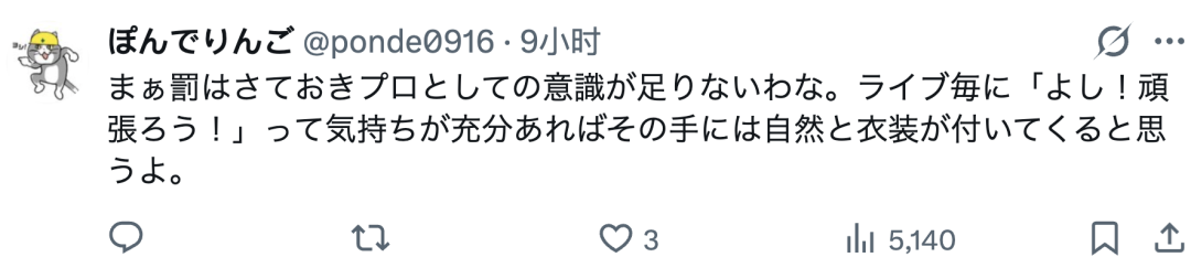 日本偶像组合成员忘记带演出服，全体成员被处罚