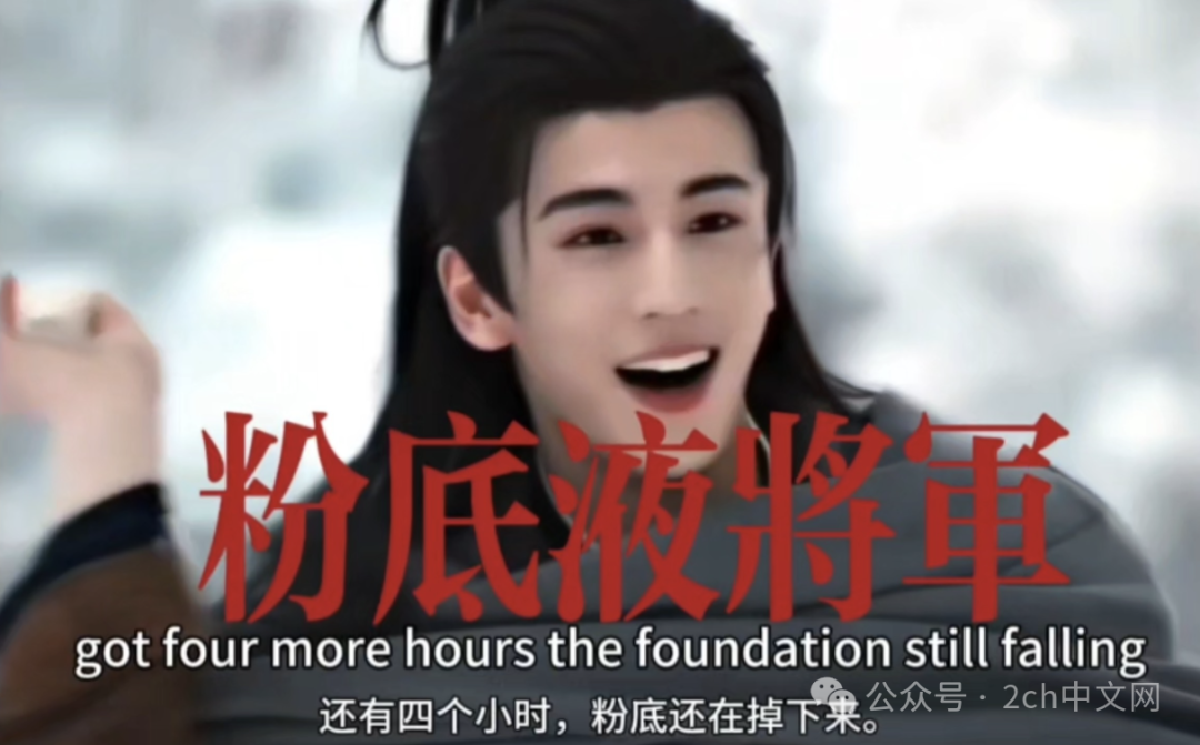 日本网民：中国热门古装剧的“粉底液将军”引发争议