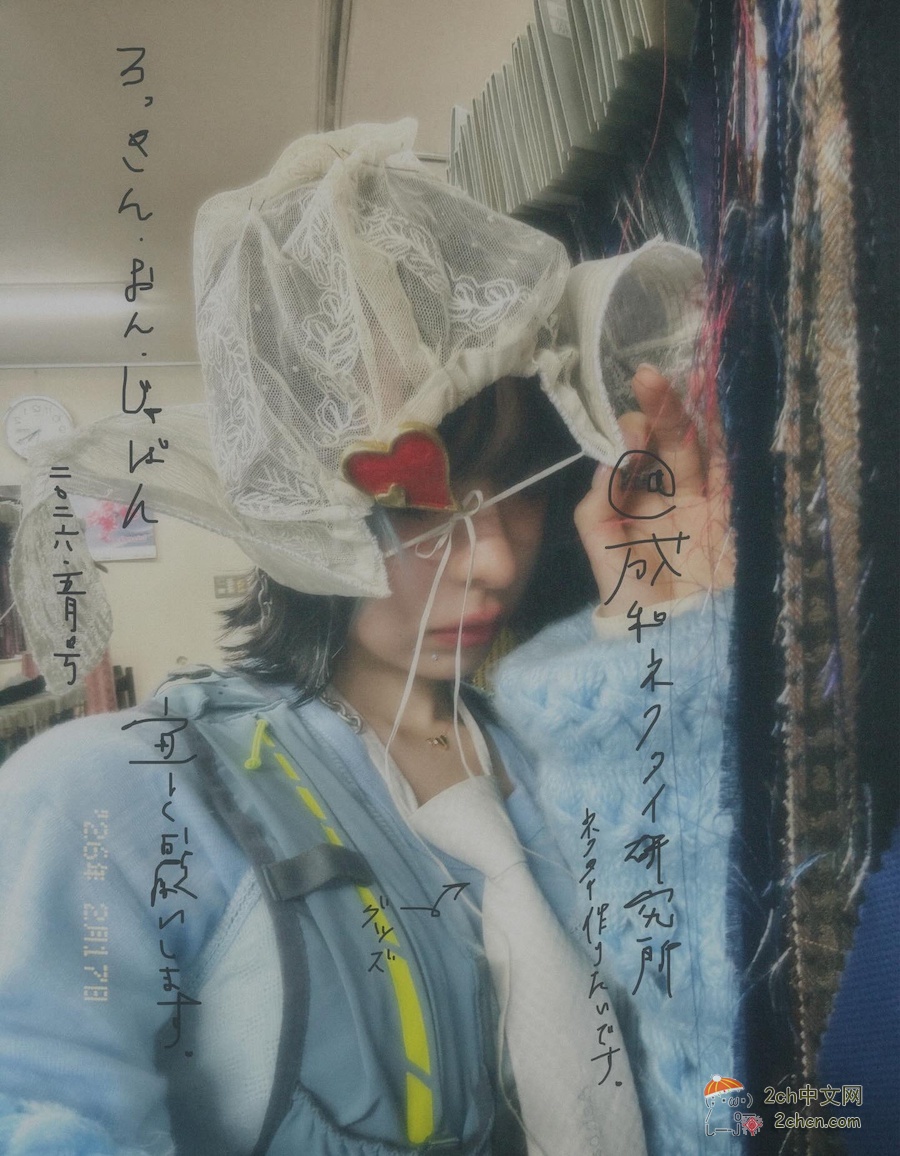 2ch：日本摇滚乐队“永远是深夜有多好。”的蒙面主唱ACAne（Akane）突然露脸了