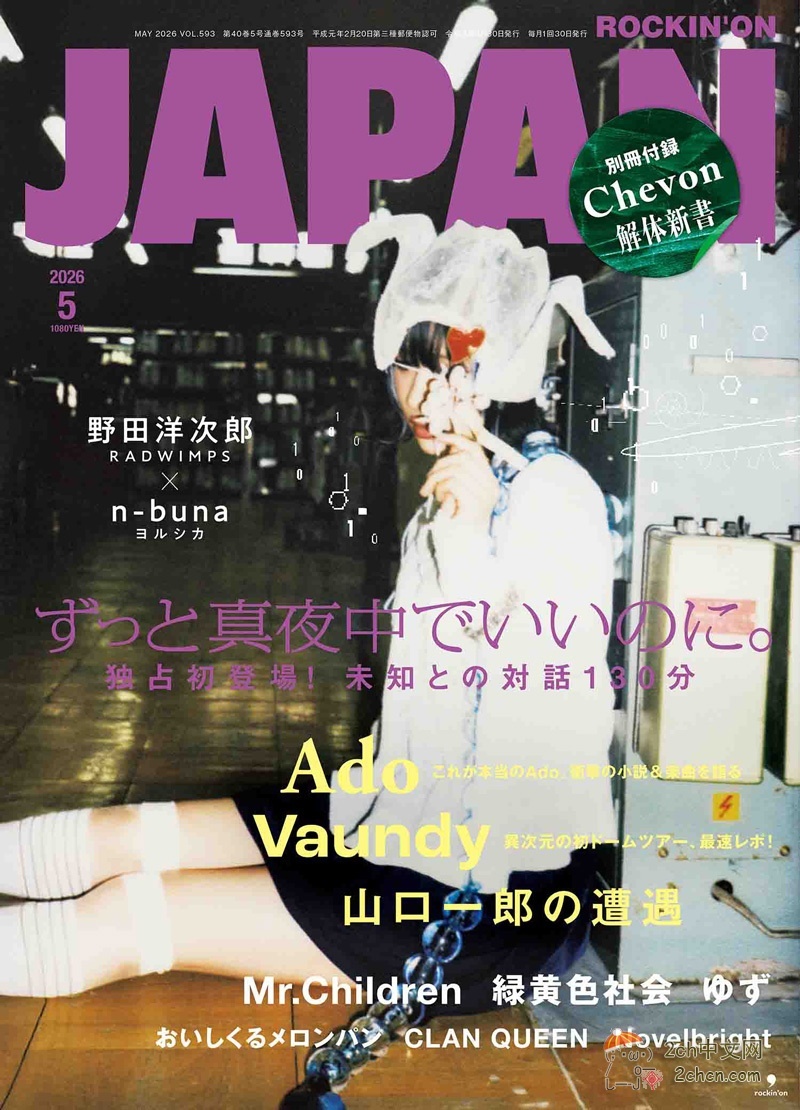 2ch：日本摇滚乐队“永远是深夜有多好。”的蒙面主唱ACAne（Akane）突然露脸了