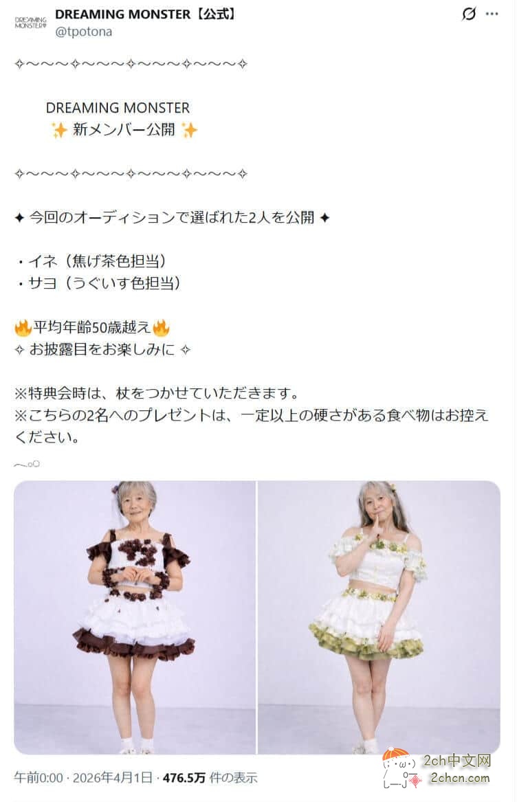 2ch：日本女子组合宣布两名“白发老太”加入，虽然解释是愚人节玩笑，依然遭到日本人批判