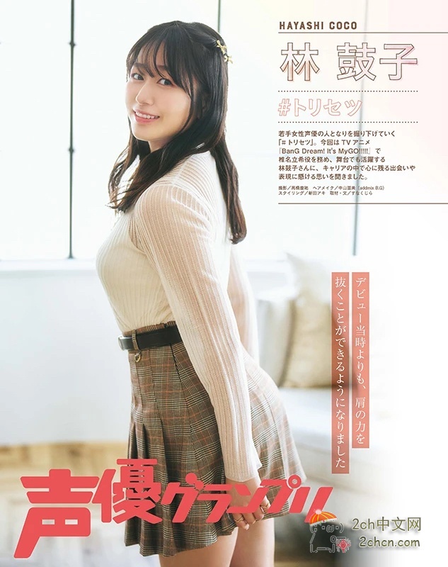 2ch：【悲报】日本声优林鼓子被中国宅男施压，丢掉了工作机会