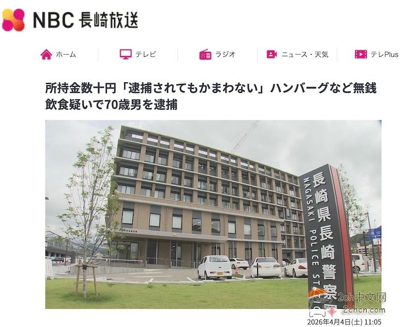 日本70岁老头在餐厅消费280元不给钱，“我没钱，太饿了，不在乎会不会被捕”