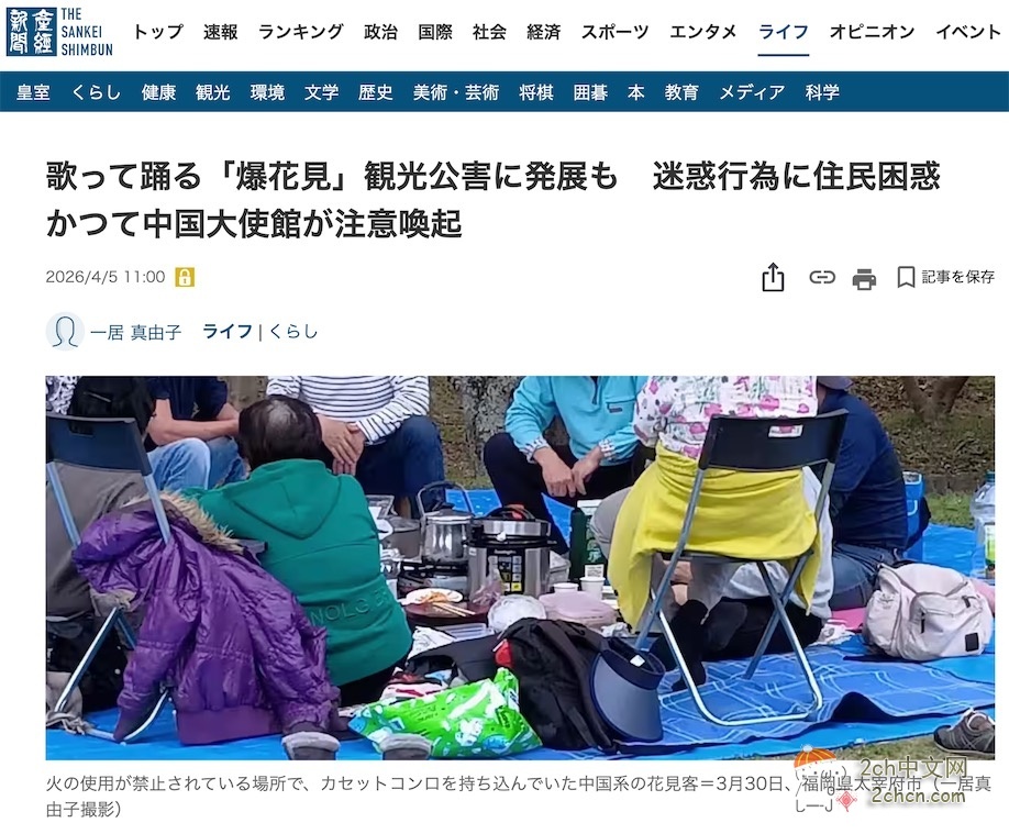 说中文的群体在日本载歌载舞赏樱惹怒日本人：“那是中国赏樱法”